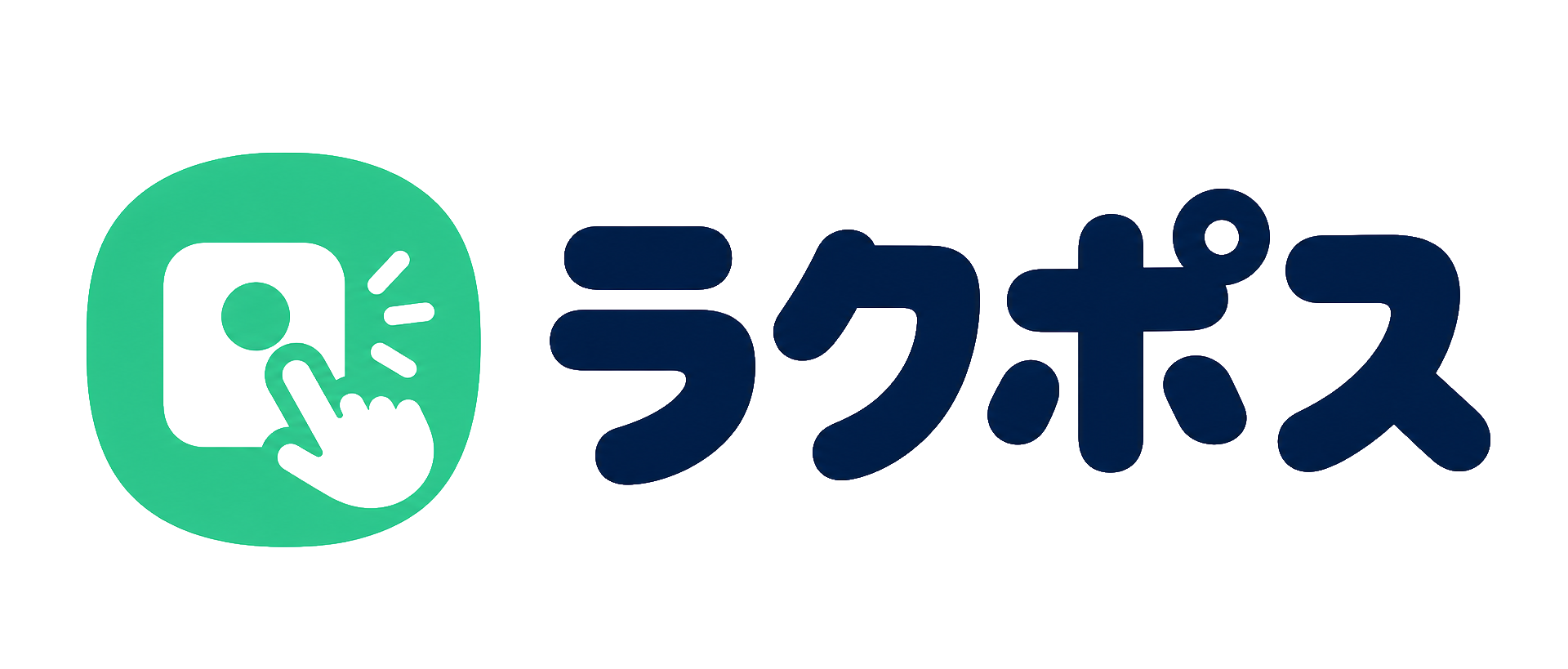 ラクポス (RakuPos)